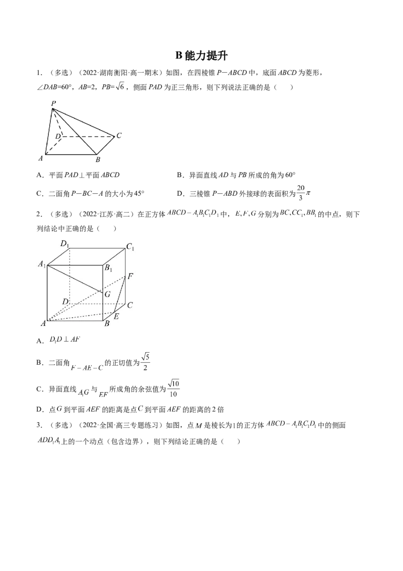 第04讲空间直线、平面的垂直(练）（学生版）_2.2025数学总复习_2023年新高考资料_一轮复习_2023新高考数学一轮复习（新教材新高考）
