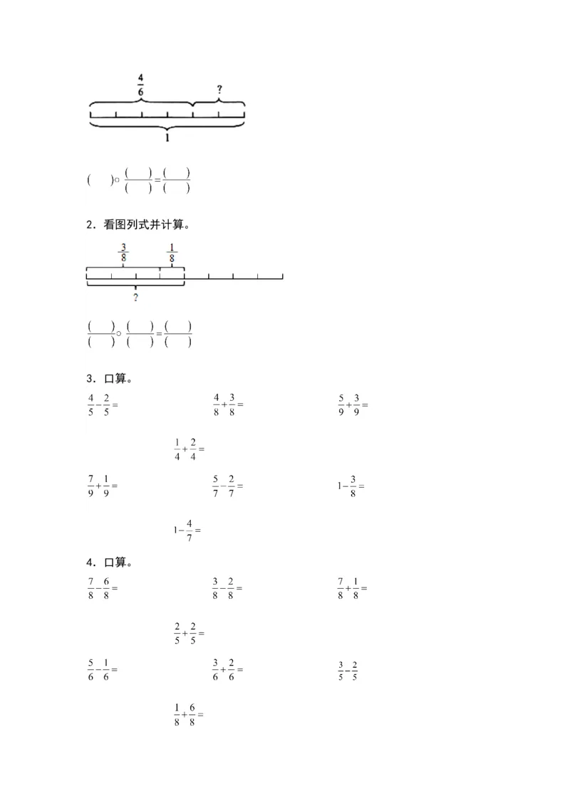第七单元分数的初步认识（二）&middot;单元复习篇-（学生版）苏教版_三年级数学下册（苏教版）_计算讲义专练-T5