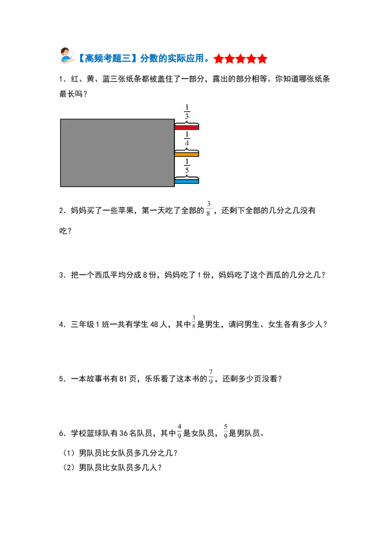 第七单元分数的初步认识（二）&middot;单元复习篇-（学生版）苏教版_三年级数学下册（苏教版）_计算讲义专练-T5