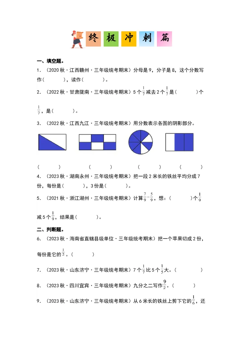 第七单元分数的初步认识（二）&middot;单元复习篇-（学生版）苏教版_三年级数学下册（苏教版）_计算讲义专练-T5