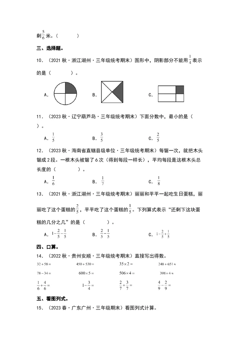 第七单元分数的初步认识（二）&middot;单元复习篇-（学生版）苏教版_三年级数学下册（苏教版）_计算讲义专练-T5