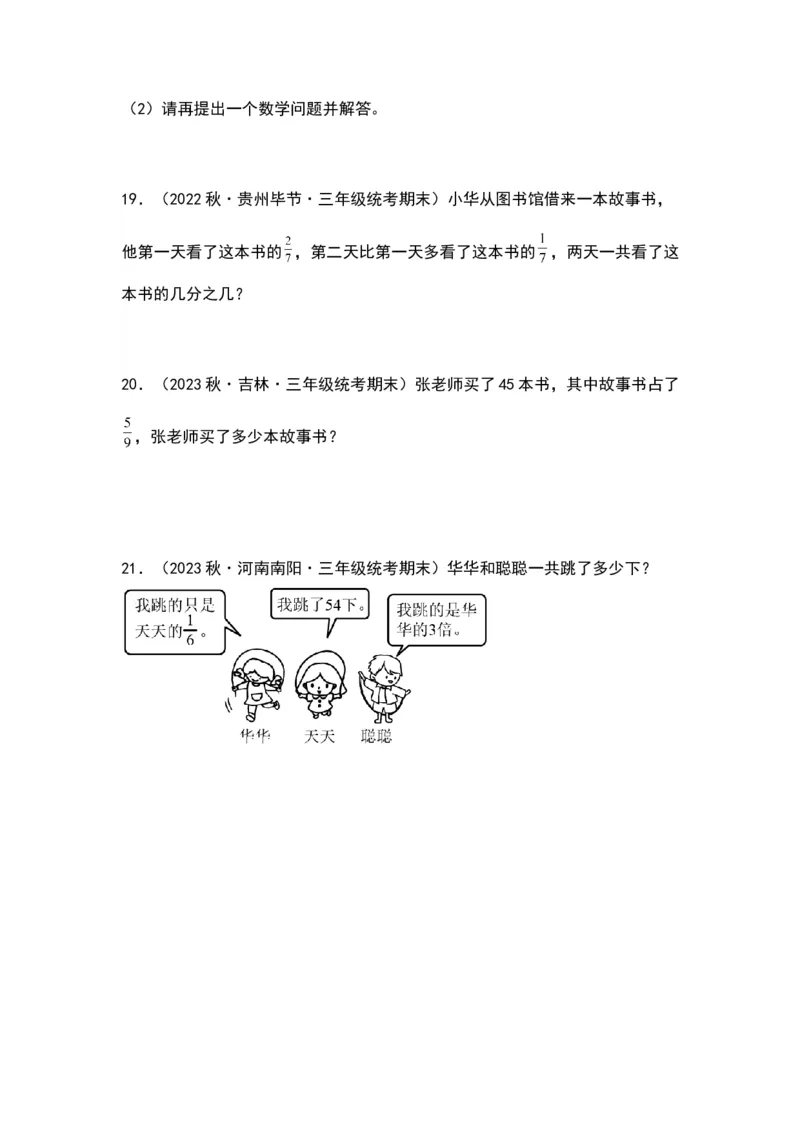 第七单元分数的初步认识（二）&middot;单元复习篇-（学生版）苏教版_三年级数学下册（苏教版）_计算讲义专练-T5