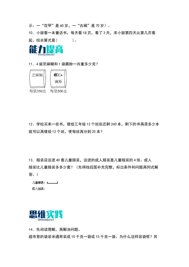 4.1乘加、乘减混合运算（苏教版）_三年级数学下册（苏教版）_同步分层作业-K15_2024版