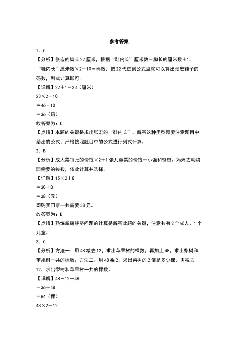 4.1乘加、乘减混合运算（苏教版）_三年级数学下册（苏教版）_同步分层作业-K15_2024版