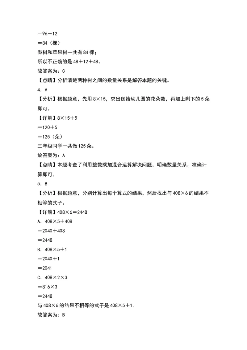 4.1乘加、乘减混合运算（苏教版）_三年级数学下册（苏教版）_同步分层作业-K15_2024版