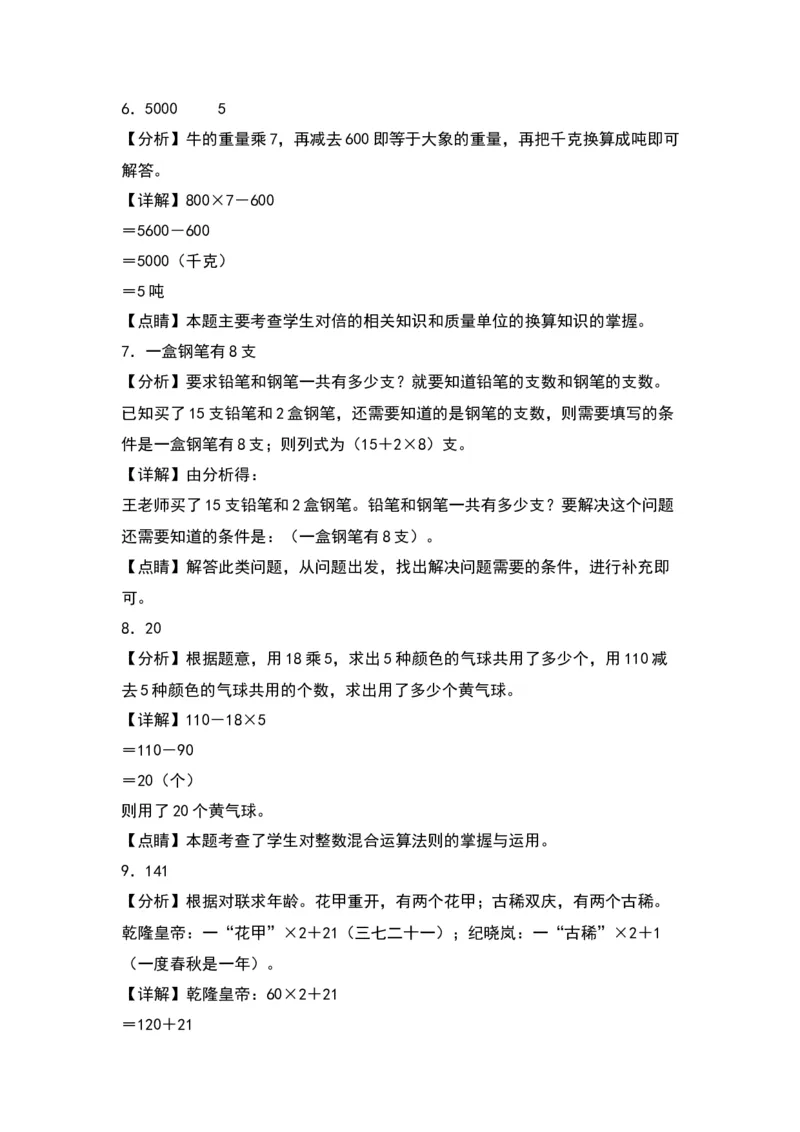 4.1乘加、乘减混合运算（苏教版）_三年级数学下册（苏教版）_同步分层作业-K15_2024版