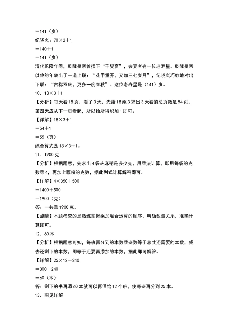 4.1乘加、乘减混合运算（苏教版）_三年级数学下册（苏教版）_同步分层作业-K15_2024版