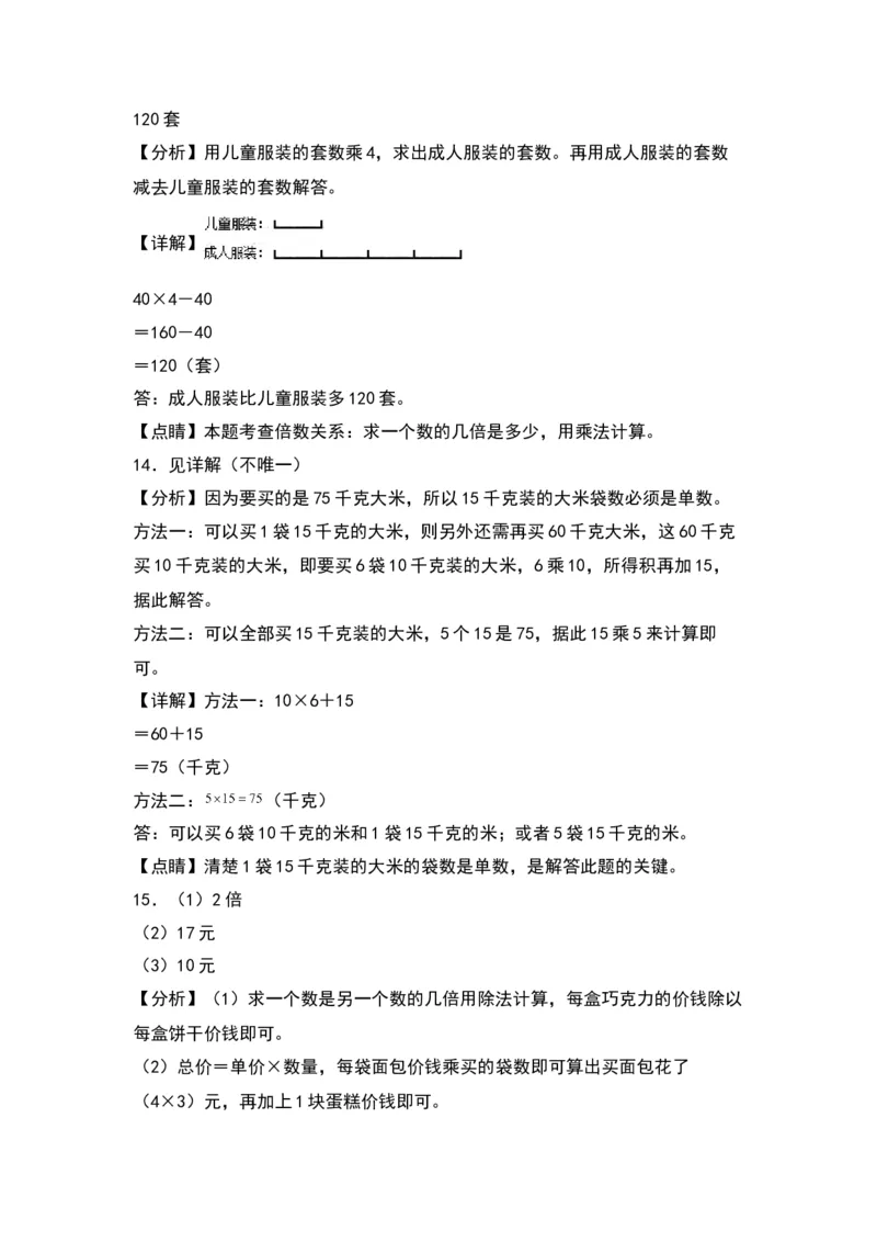4.1乘加、乘减混合运算（苏教版）_三年级数学下册（苏教版）_同步分层作业-K15_2024版
