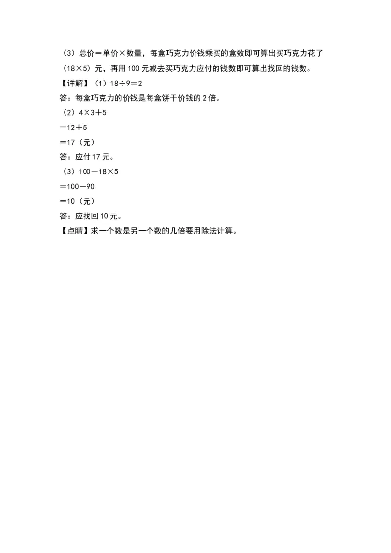 4.1乘加、乘减混合运算（苏教版）_三年级数学下册（苏教版）_同步分层作业-K15_2024版