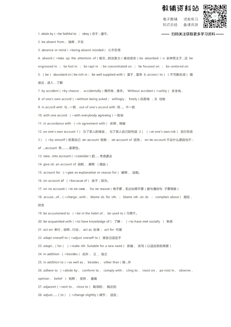 高频词高中三年600个超高频英语词组，阅读、完形、写作都在考！（必会）_高中全科精选资料包_英语精选资料包_资料干货