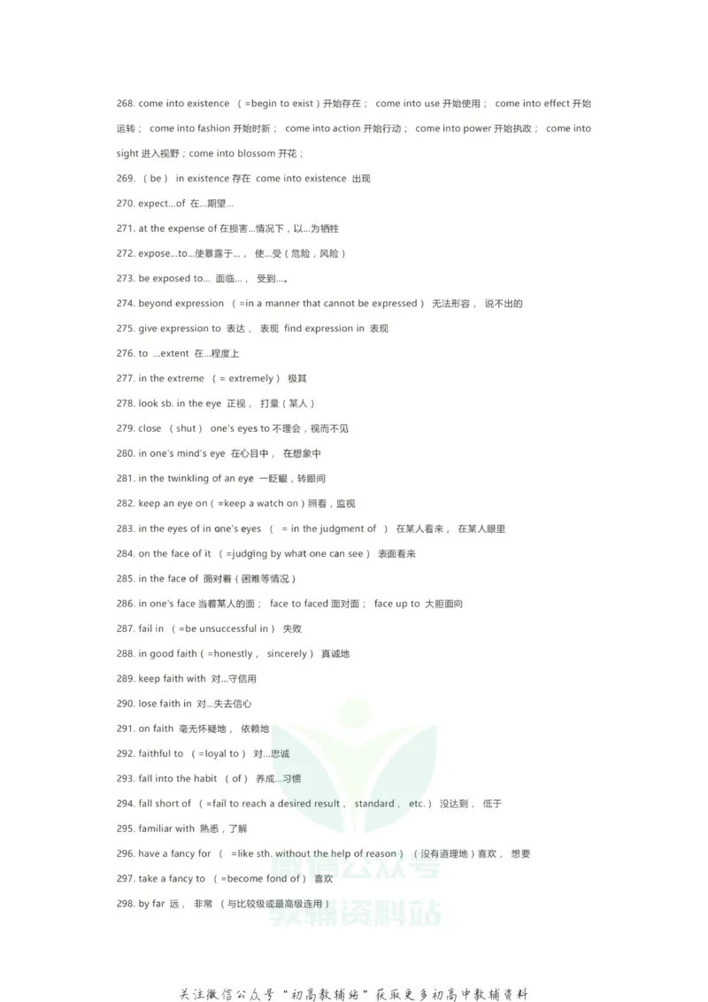 高频词高中三年600个超高频英语词组，阅读、完形、写作都在考！（必会）_高中全科精选资料包_英语精选资料包_资料干货