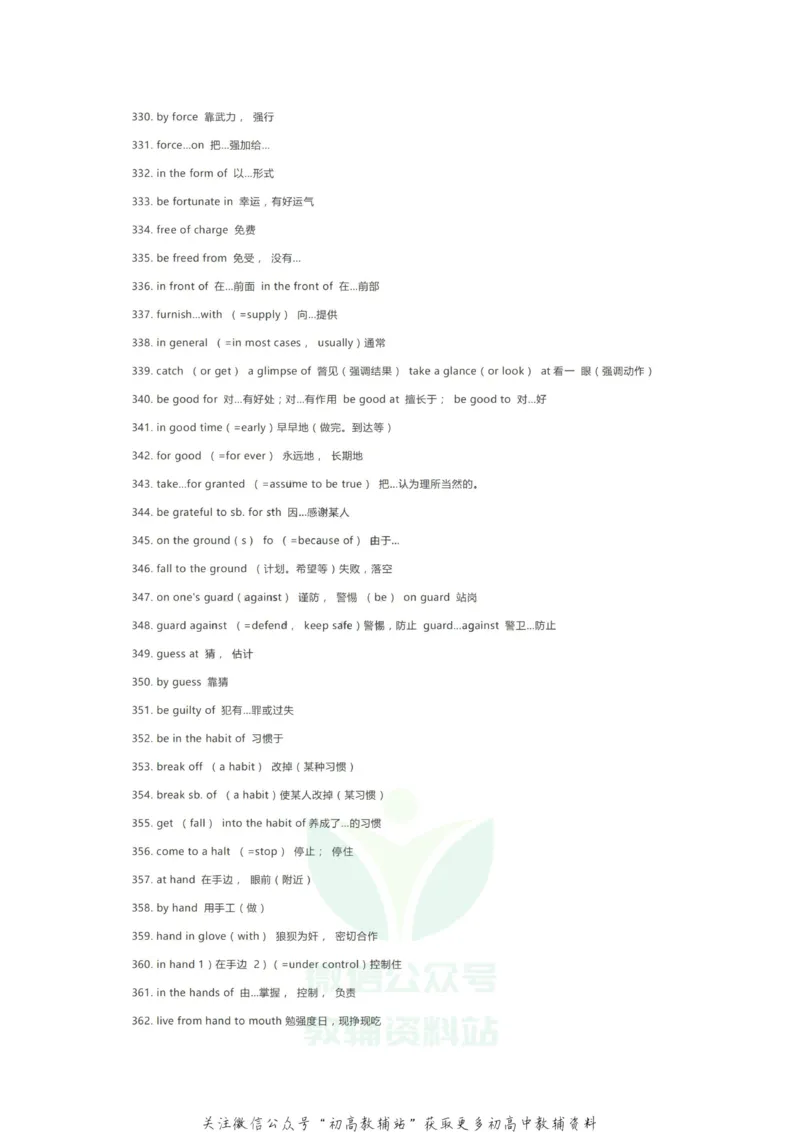 高频词高中三年600个超高频英语词组，阅读、完形、写作都在考！（必会）_高中全科精选资料包_英语精选资料包_资料干货