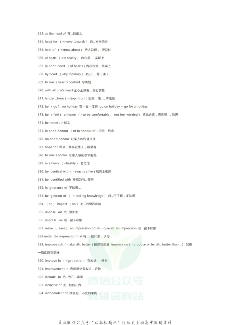 高频词高中三年600个超高频英语词组，阅读、完形、写作都在考！（必会）_高中全科精选资料包_英语精选资料包_资料干货