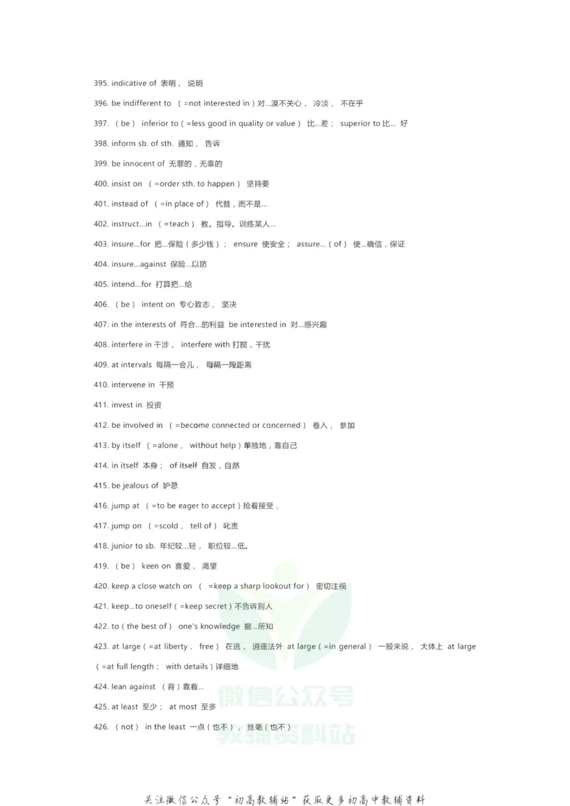 高频词高中三年600个超高频英语词组，阅读、完形、写作都在考！（必会）_高中全科精选资料包_英语精选资料包_资料干货