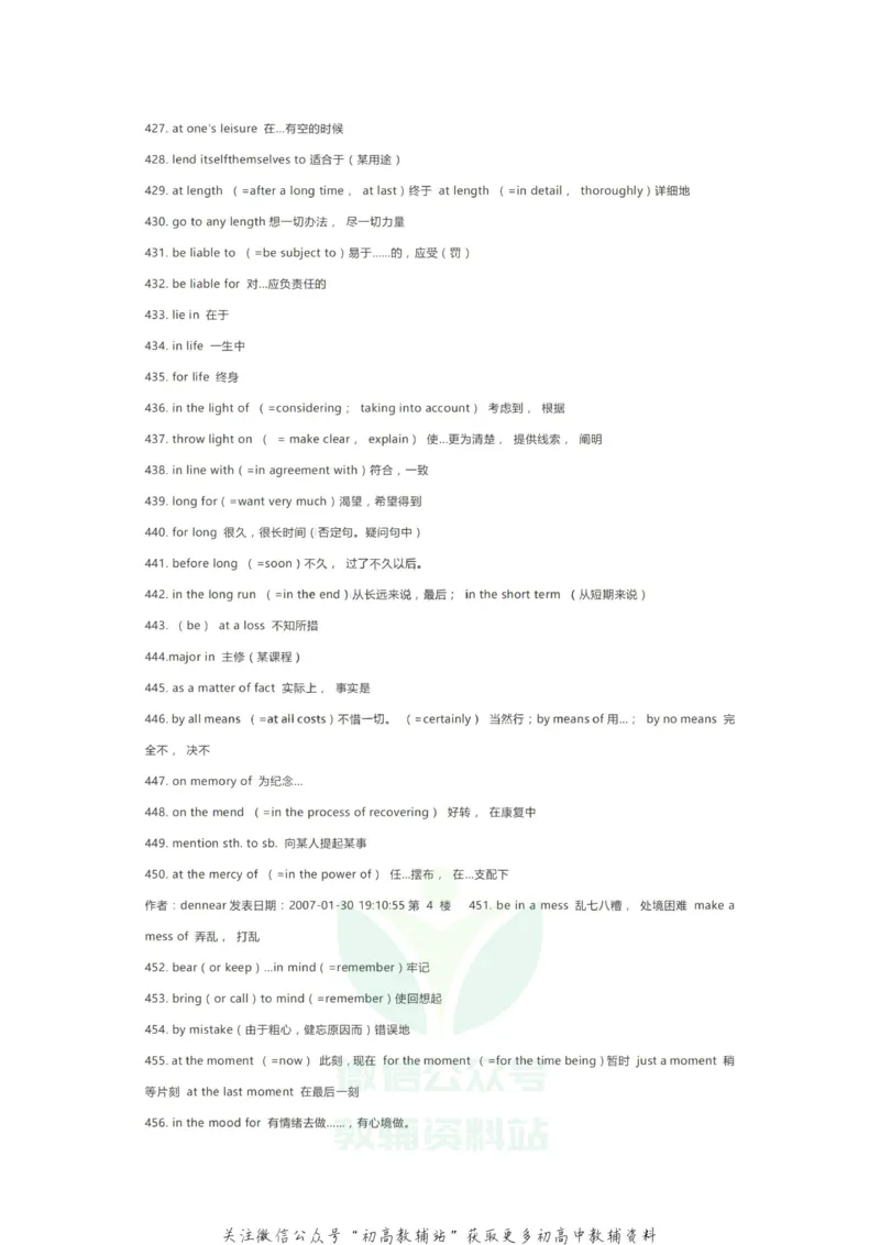 高频词高中三年600个超高频英语词组，阅读、完形、写作都在考！（必会）_高中全科精选资料包_英语精选资料包_资料干货