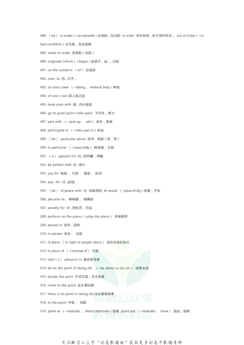 高频词高中三年600个超高频英语词组，阅读、完形、写作都在考！（必会）_高中全科精选资料包_英语精选资料包_资料干货