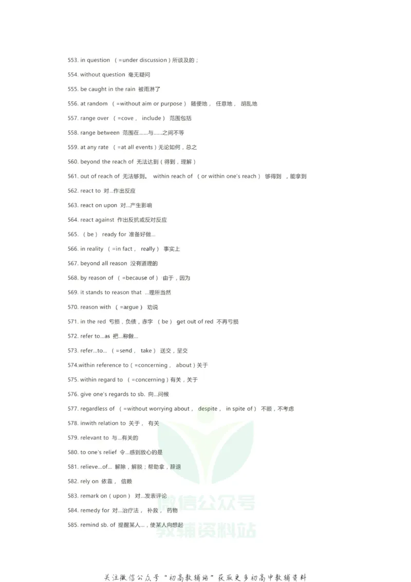 高频词高中三年600个超高频英语词组，阅读、完形、写作都在考！（必会）_高中全科精选资料包_英语精选资料包_资料干货