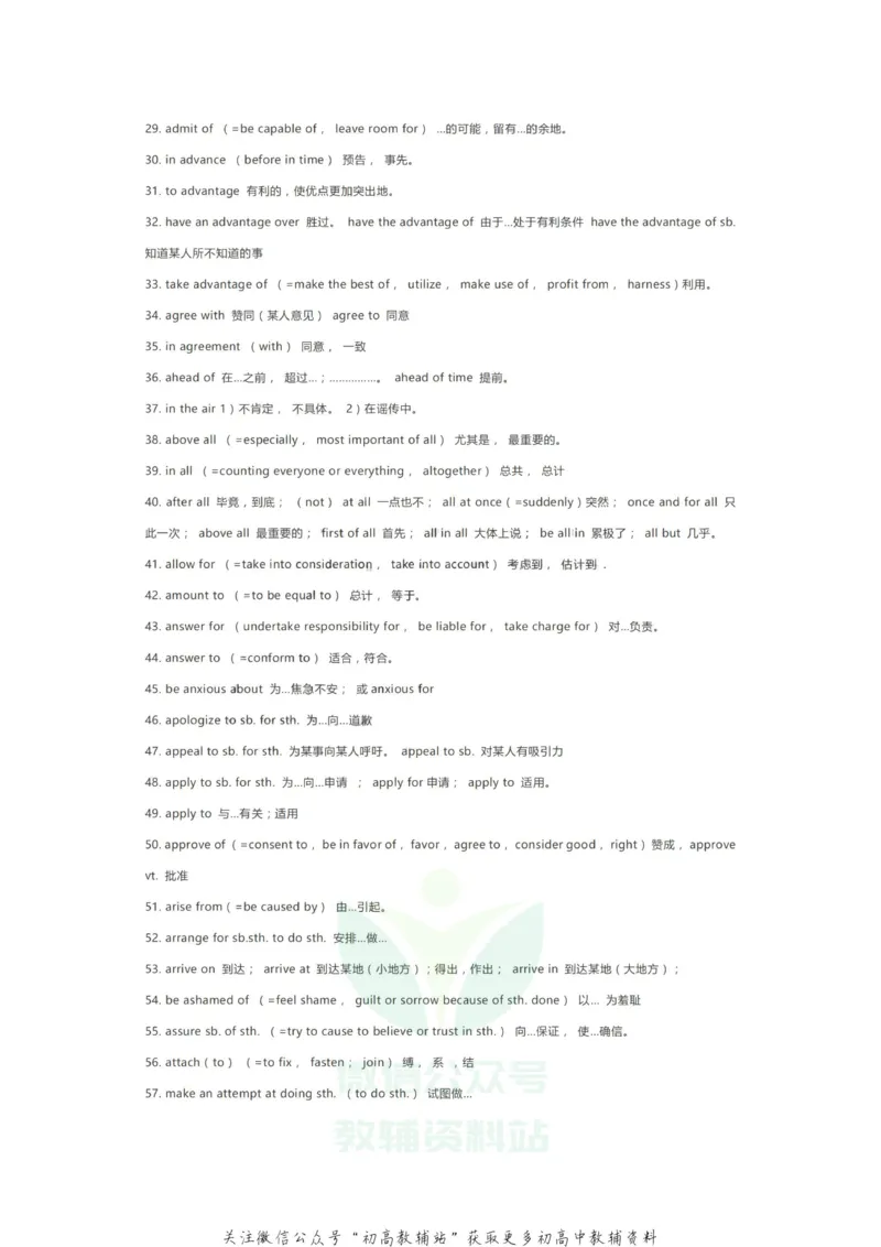 高频词高中三年600个超高频英语词组，阅读、完形、写作都在考！（必会）_高中全科精选资料包_英语精选资料包_资料干货