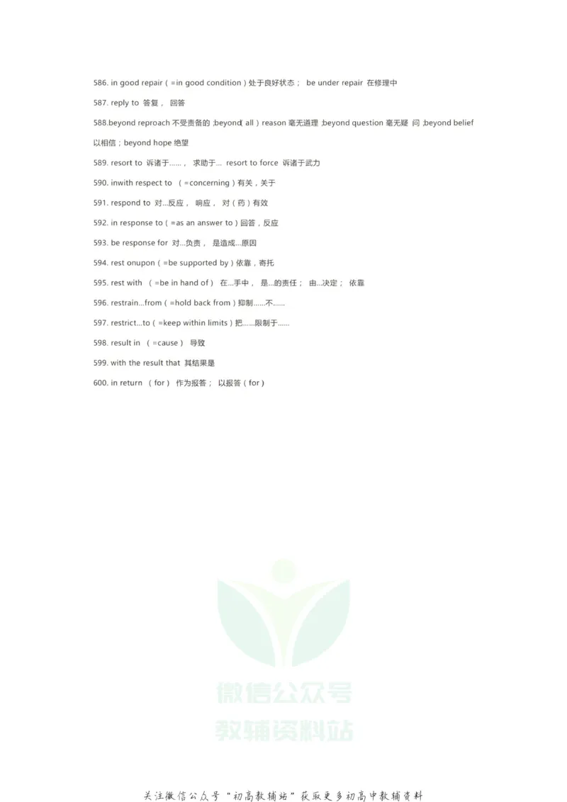 高频词高中三年600个超高频英语词组，阅读、完形、写作都在考！（必会）_高中全科精选资料包_英语精选资料包_资料干货