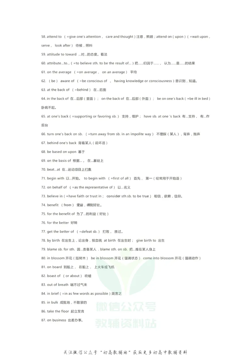 高频词高中三年600个超高频英语词组，阅读、完形、写作都在考！（必会）_高中全科精选资料包_英语精选资料包_资料干货