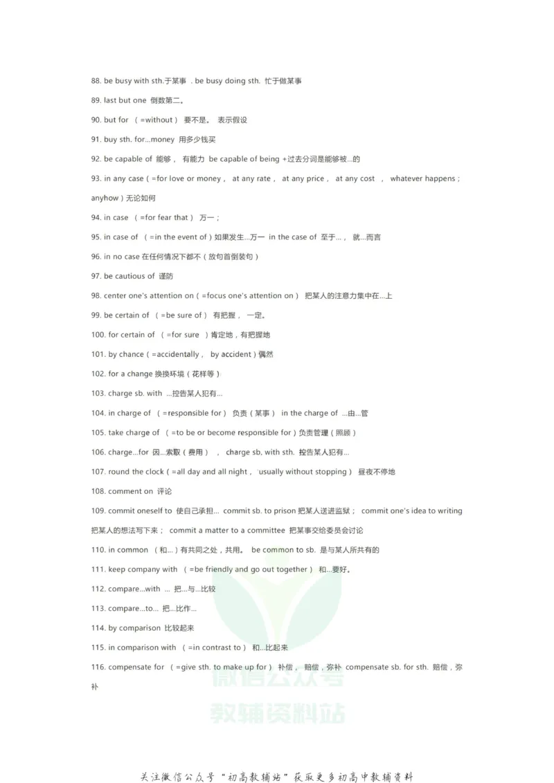 高频词高中三年600个超高频英语词组，阅读、完形、写作都在考！（必会）_高中全科精选资料包_英语精选资料包_资料干货