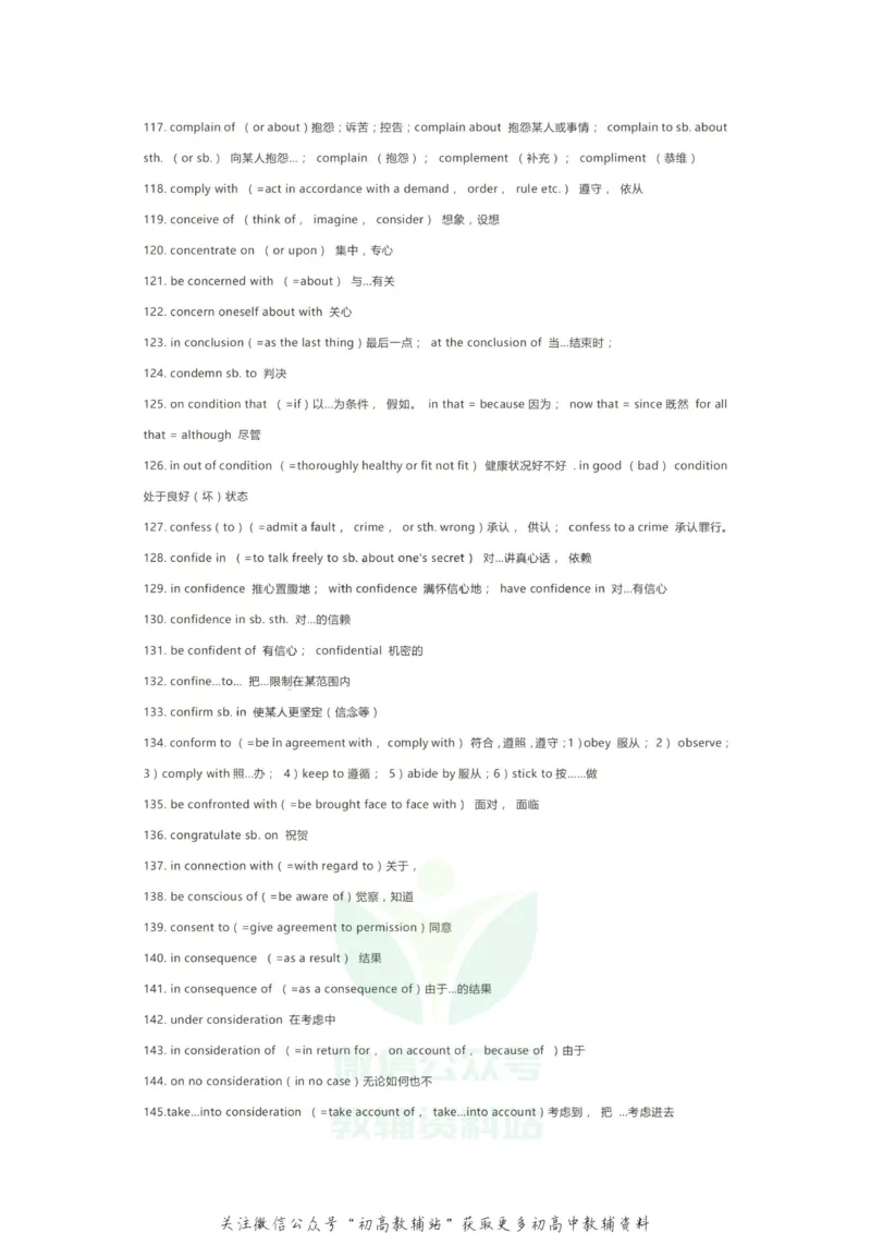 高频词高中三年600个超高频英语词组，阅读、完形、写作都在考！（必会）_高中全科精选资料包_英语精选资料包_资料干货
