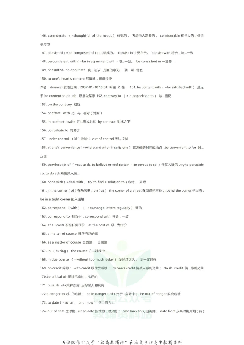 高频词高中三年600个超高频英语词组，阅读、完形、写作都在考！（必会）_高中全科精选资料包_英语精选资料包_资料干货