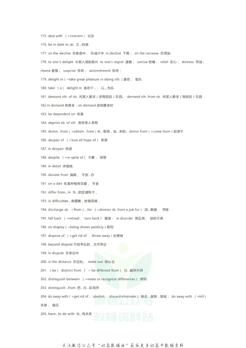 高频词高中三年600个超高频英语词组，阅读、完形、写作都在考！（必会）_高中全科精选资料包_英语精选资料包_资料干货