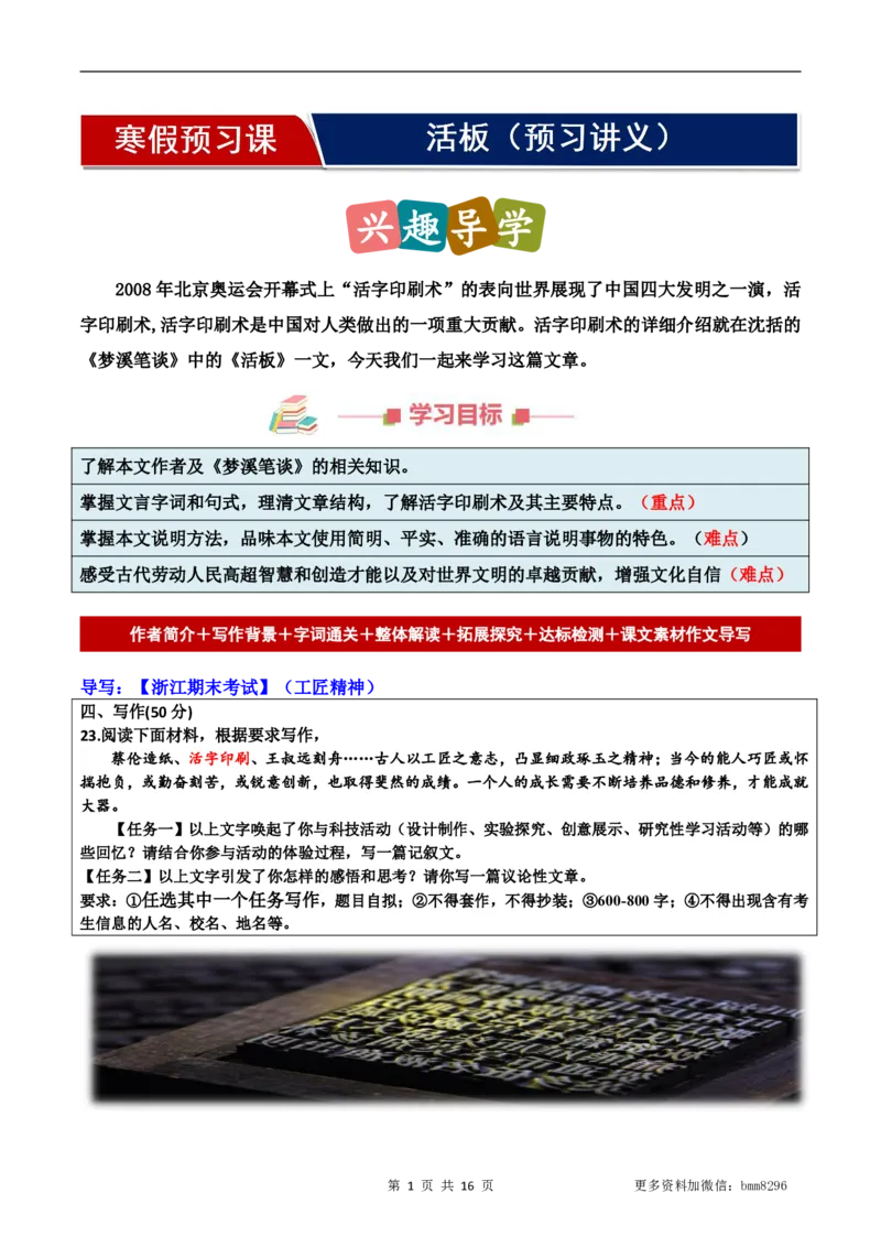 第25讲《活板》_新人教版七下语文学习资料包_9.寒假预习课讲义+作业练习_七下语文寒假预习课