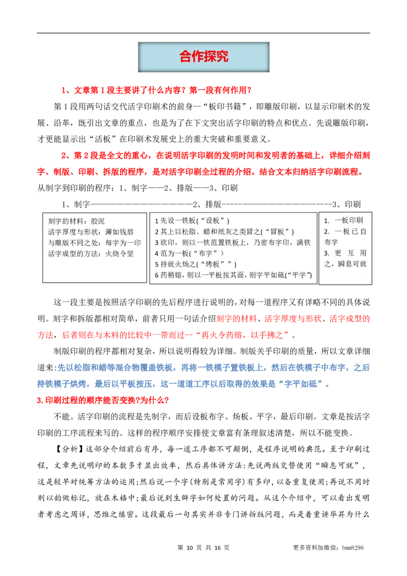 第25讲《活板》_新人教版七下语文学习资料包_9.寒假预习课讲义+作业练习_七下语文寒假预习课