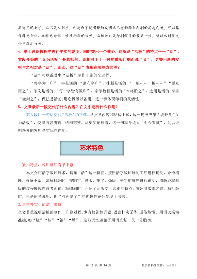 第25讲《活板》_新人教版七下语文学习资料包_9.寒假预习课讲义+作业练习_七下语文寒假预习课