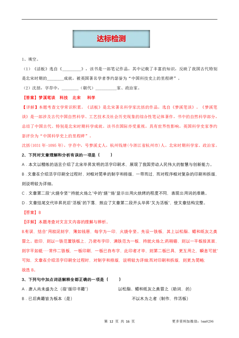 第25讲《活板》_新人教版七下语文学习资料包_9.寒假预习课讲义+作业练习_七下语文寒假预习课