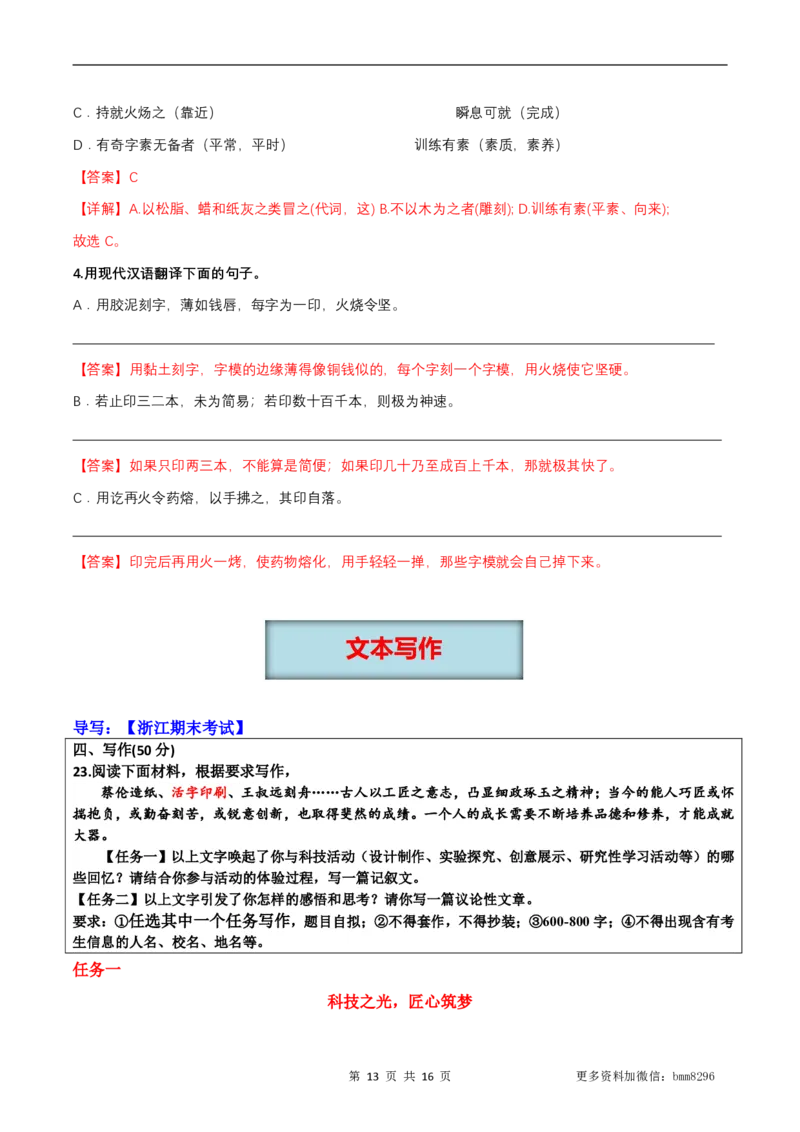 第25讲《活板》_新人教版七下语文学习资料包_9.寒假预习课讲义+作业练习_七下语文寒假预习课