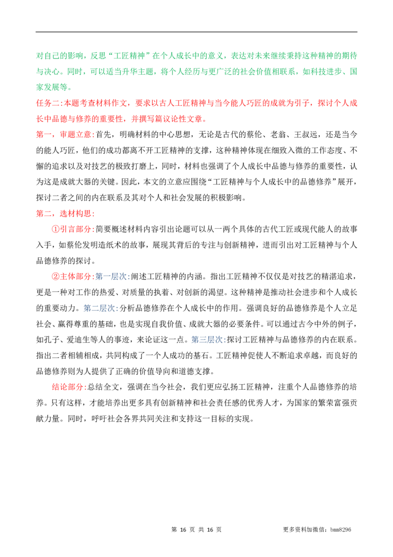 第25讲《活板》_新人教版七下语文学习资料包_9.寒假预习课讲义+作业练习_七下语文寒假预习课