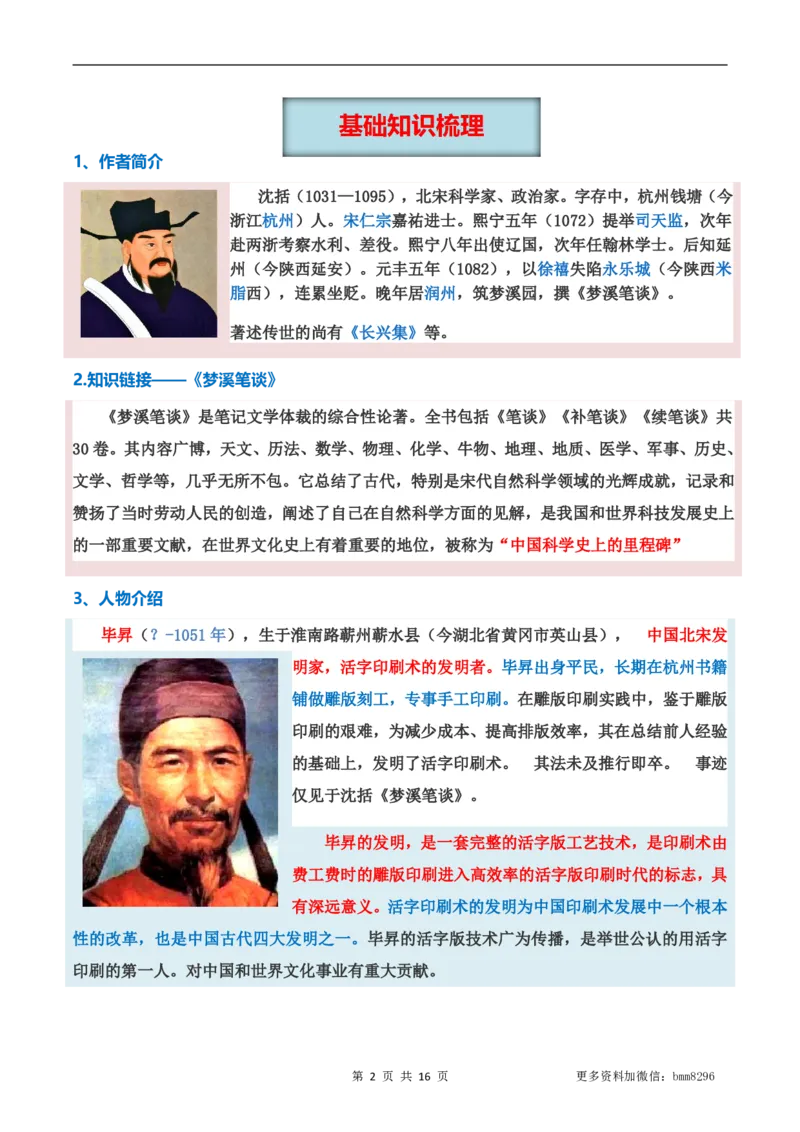 第25讲《活板》_新人教版七下语文学习资料包_9.寒假预习课讲义+作业练习_七下语文寒假预习课