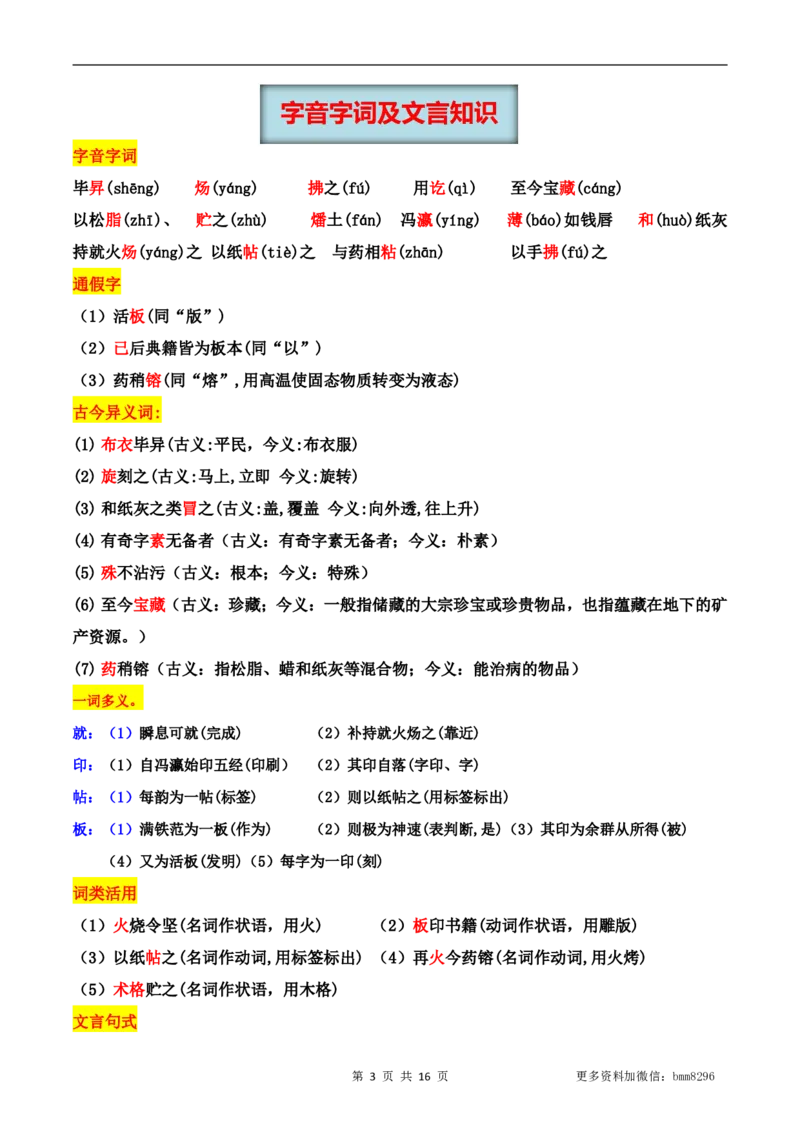 第25讲《活板》_新人教版七下语文学习资料包_9.寒假预习课讲义+作业练习_七下语文寒假预习课
