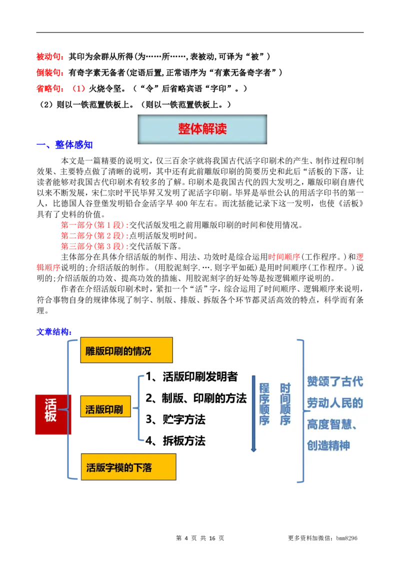 第25讲《活板》_新人教版七下语文学习资料包_9.寒假预习课讲义+作业练习_七下语文寒假预习课