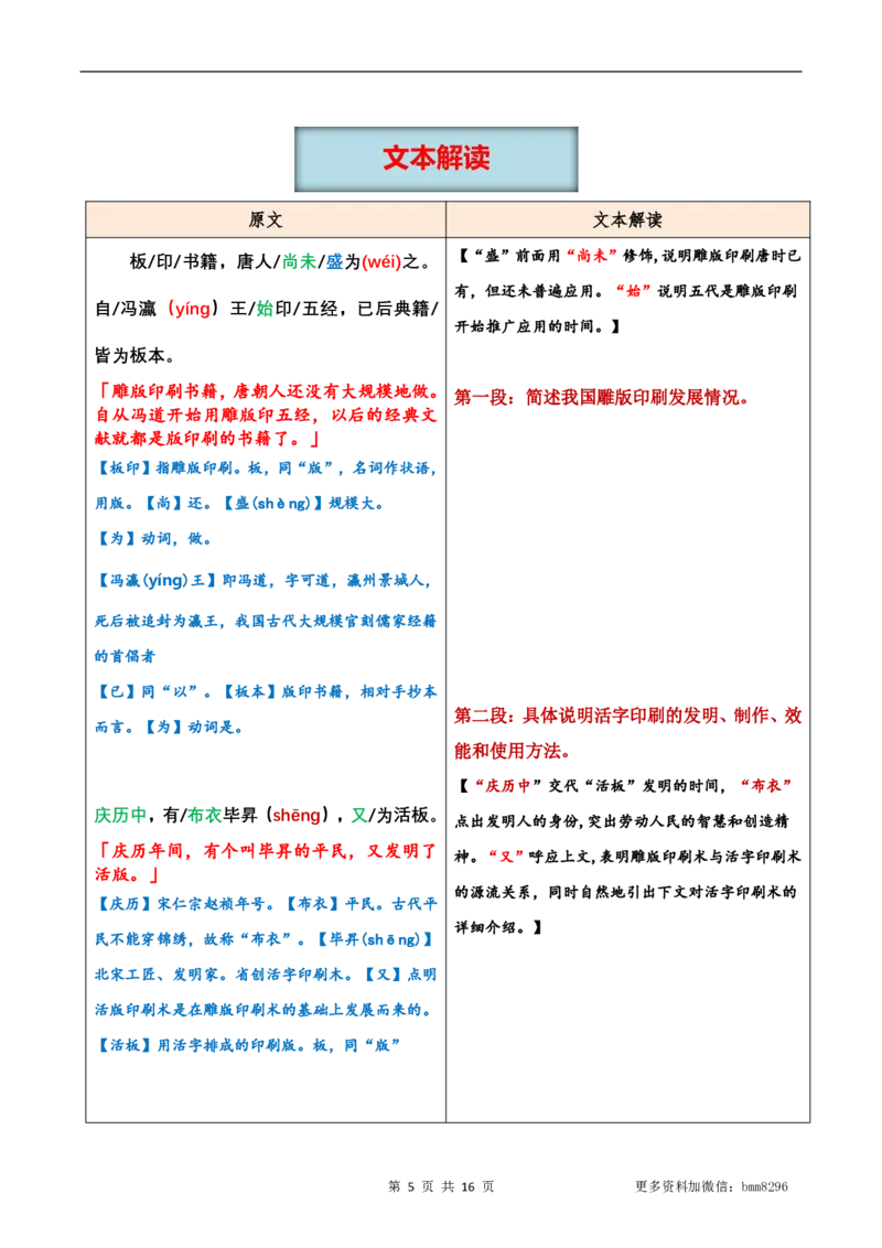第25讲《活板》_新人教版七下语文学习资料包_9.寒假预习课讲义+作业练习_七下语文寒假预习课