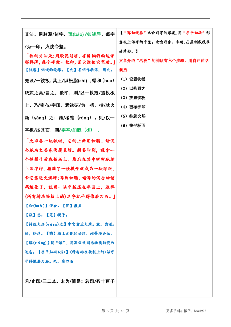 第25讲《活板》_新人教版七下语文学习资料包_9.寒假预习课讲义+作业练习_七下语文寒假预习课