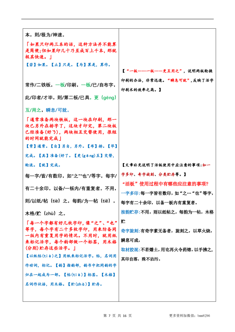 第25讲《活板》_新人教版七下语文学习资料包_9.寒假预习课讲义+作业练习_七下语文寒假预习课