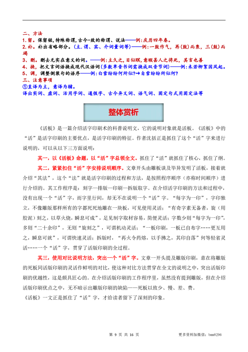 第25讲《活板》_新人教版七下语文学习资料包_9.寒假预习课讲义+作业练习_七下语文寒假预习课