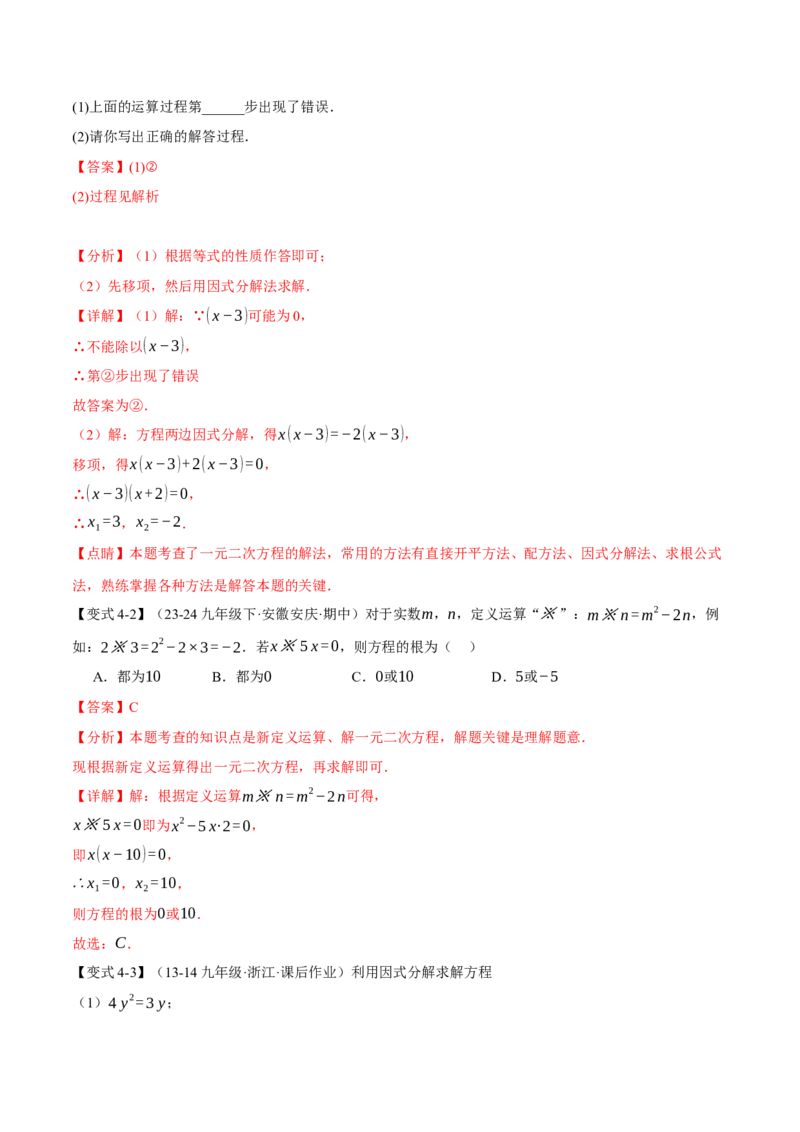 专题21.2一元二次方程的解法（十大题型）（举一反三）（人教版）（教师版）_初中数学_九年级数学上册（人教版）_母题专项-U66_2025版