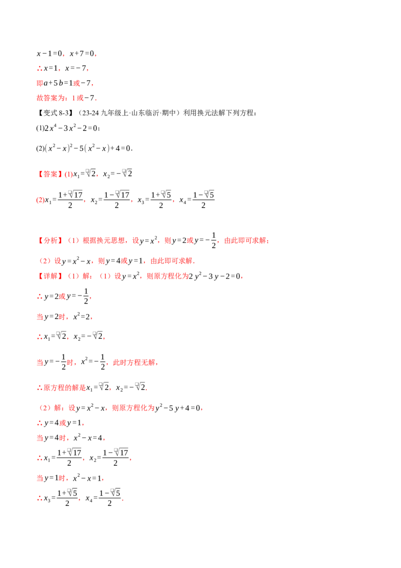 专题21.2一元二次方程的解法（十大题型）（举一反三）（人教版）（教师版）_初中数学_九年级数学上册（人教版）_母题专项-U66_2025版