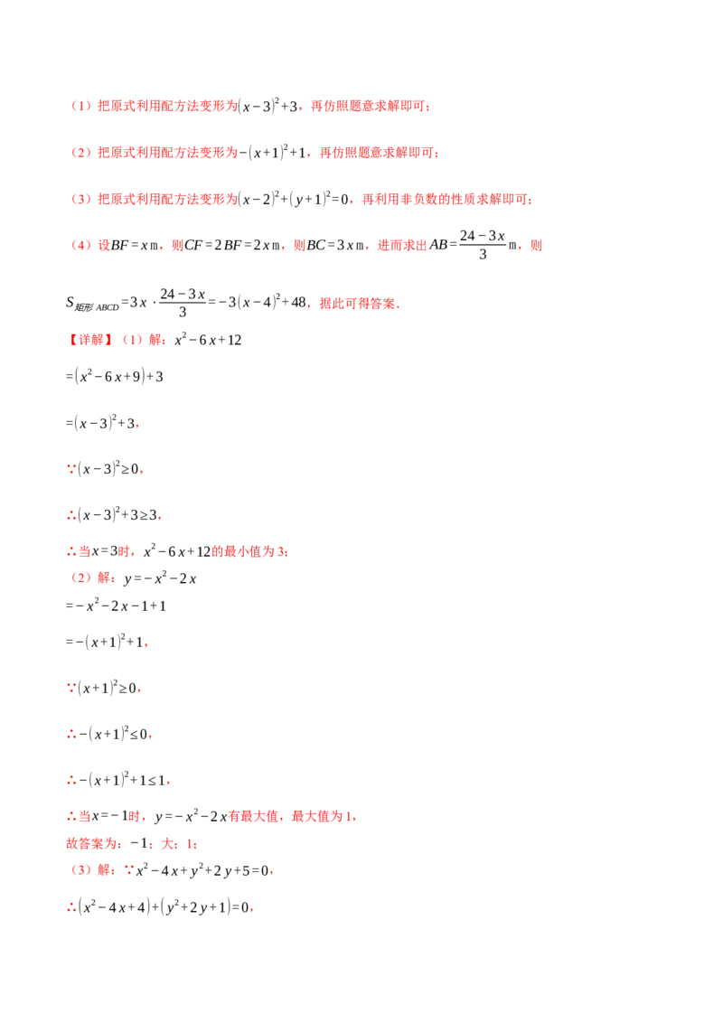 专题21.2一元二次方程的解法（十大题型）（举一反三）（人教版）（教师版）_初中数学_九年级数学上册（人教版）_母题专项-U66_2025版