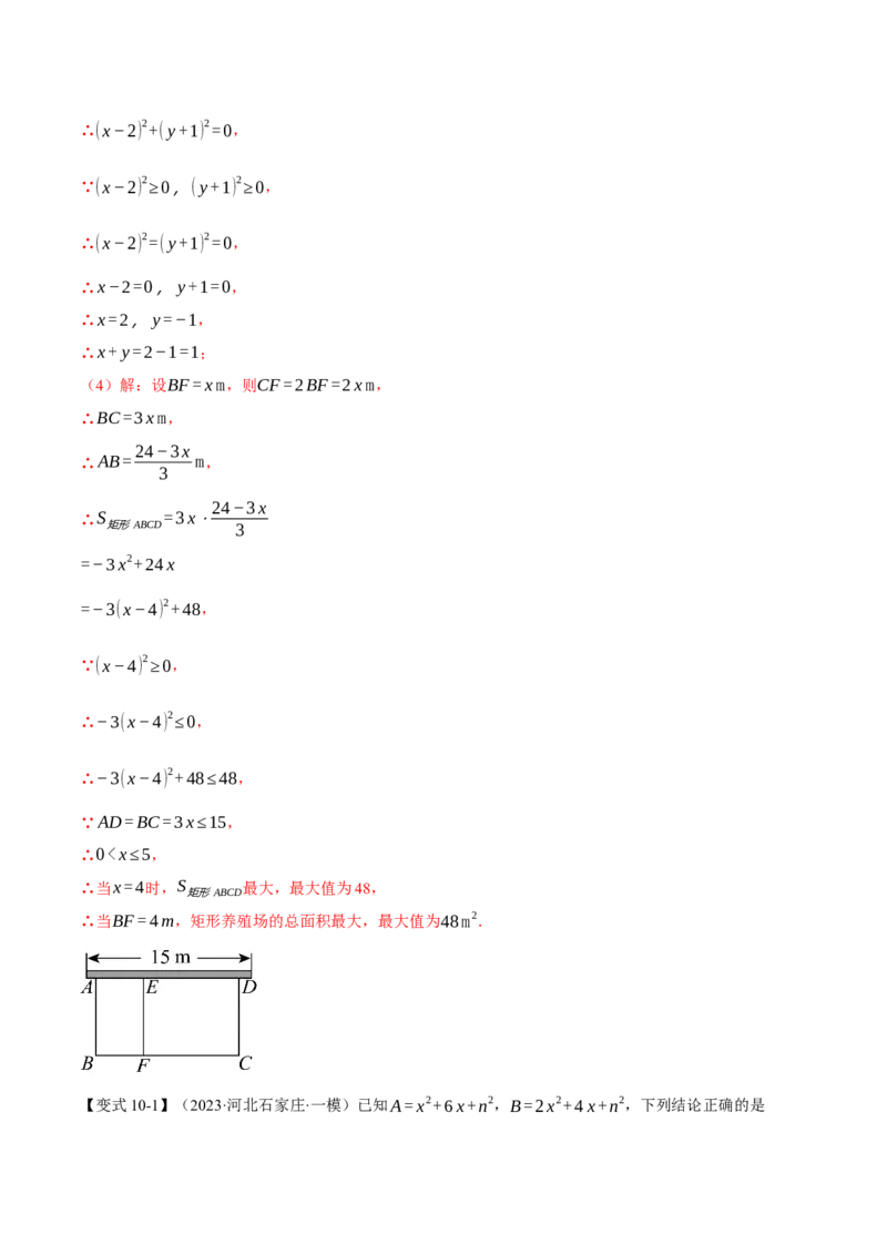 专题21.2一元二次方程的解法（十大题型）（举一反三）（人教版）（教师版）_初中数学_九年级数学上册（人教版）_母题专项-U66_2025版