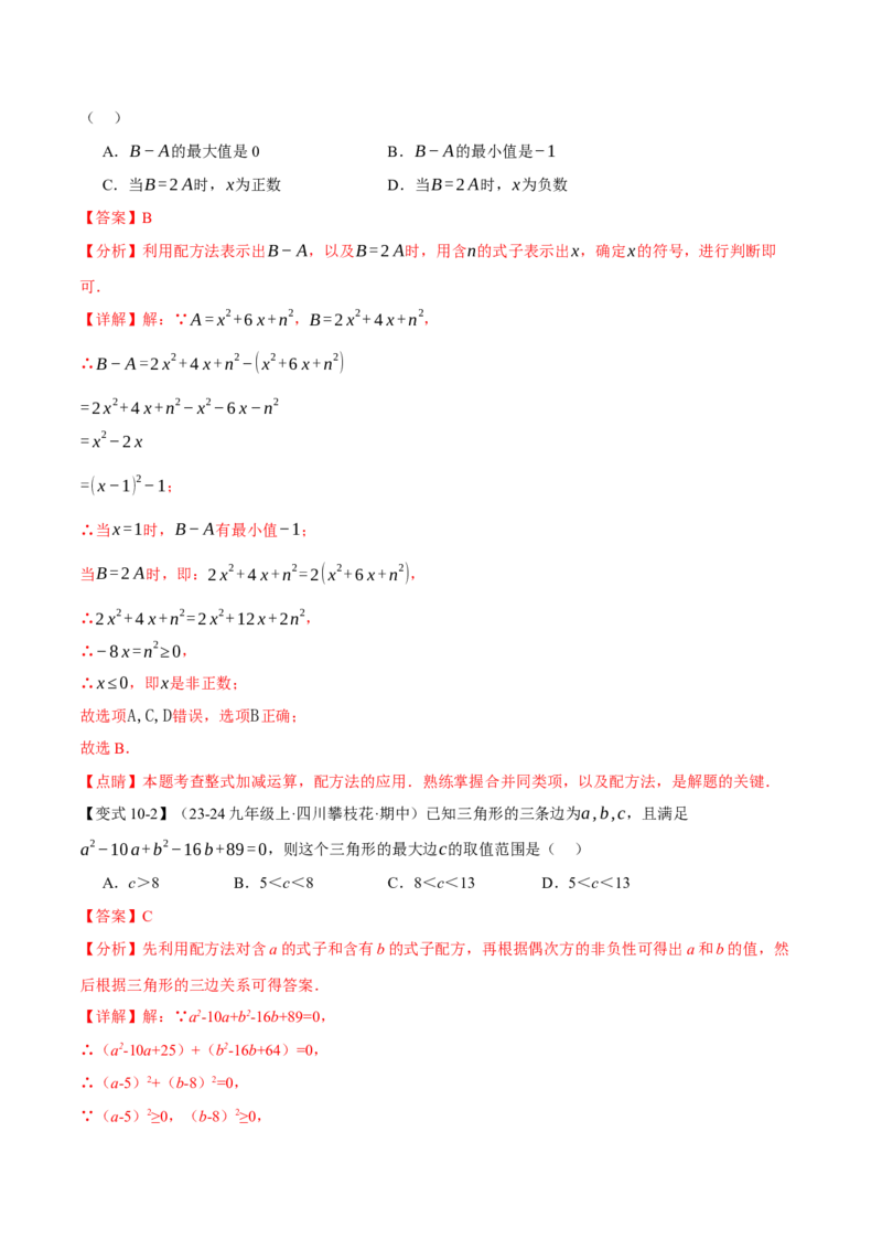 专题21.2一元二次方程的解法（十大题型）（举一反三）（人教版）（教师版）_初中数学_九年级数学上册（人教版）_母题专项-U66_2025版
