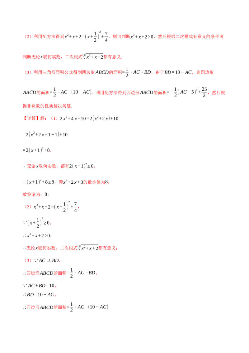 专题21.2一元二次方程的解法（十大题型）（举一反三）（人教版）（教师版）_初中数学_九年级数学上册（人教版）_母题专项-U66_2025版