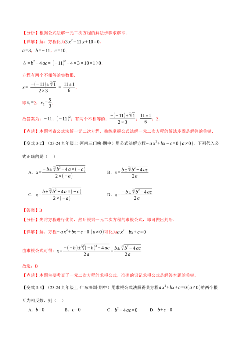 专题21.2一元二次方程的解法（十大题型）（举一反三）（人教版）（教师版）_初中数学_九年级数学上册（人教版）_母题专项-U66_2025版