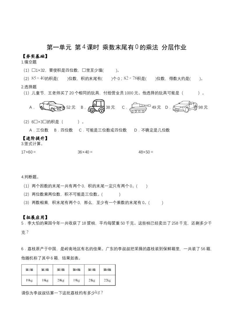 第一单元第4课时乘数末尾有0的乘法（分层作业）-三年级数学下册（苏教版）(1)_三年级数学下册（苏教版）_同步练习