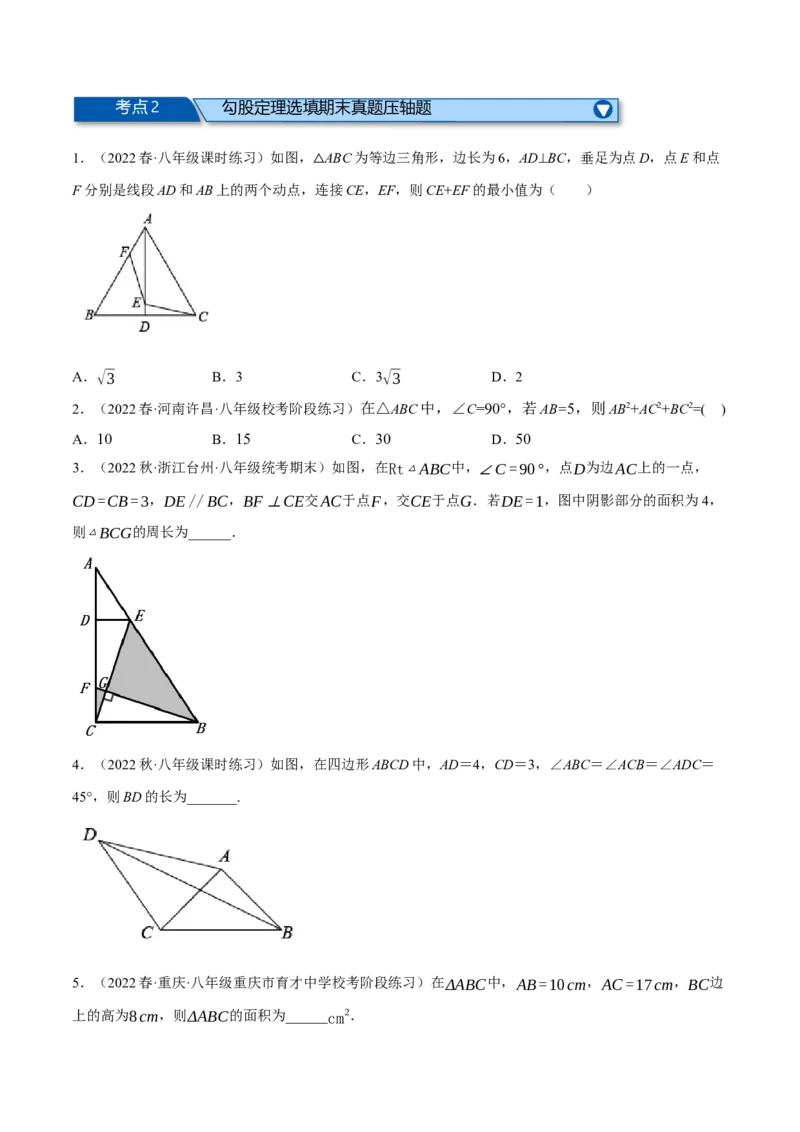专题21.8期末复习之选填压轴题专项训练（学生版）（人教版）_初中数学_八年级数学下册（人教版）_母题专项-U66_2023版